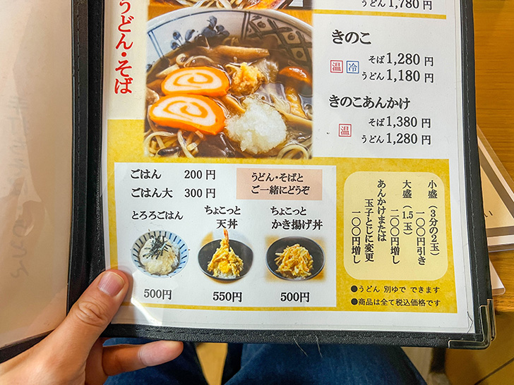 うどんそば 天一屋 メニュー