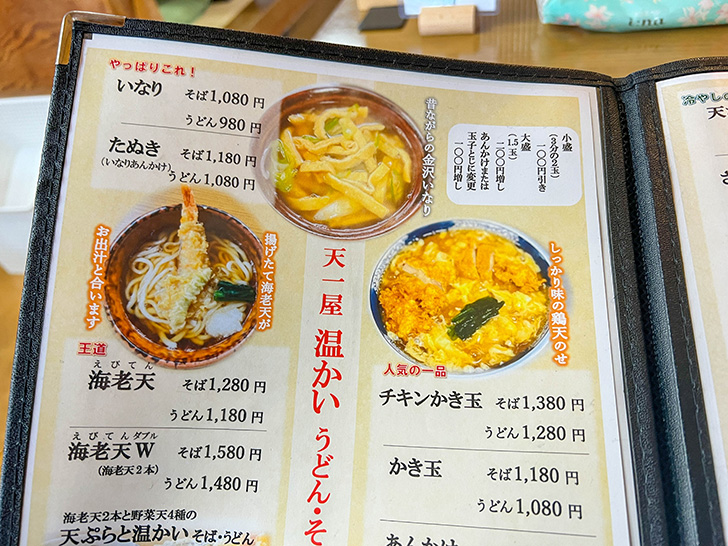 うどんそば 天一屋 メニュー