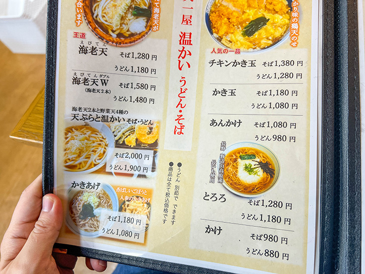 うどんそば 天一屋 メニュー