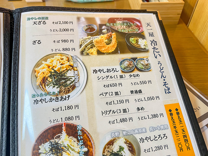 うどんそば 天一屋 メニュー