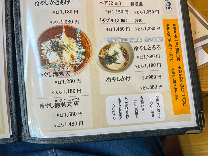 うどんそば 天一屋 メニュー