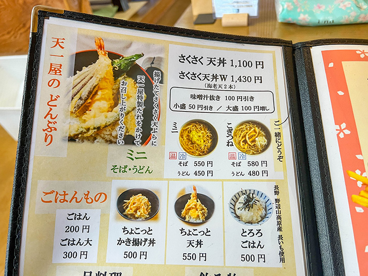 うどんそば 天一屋 メニュー